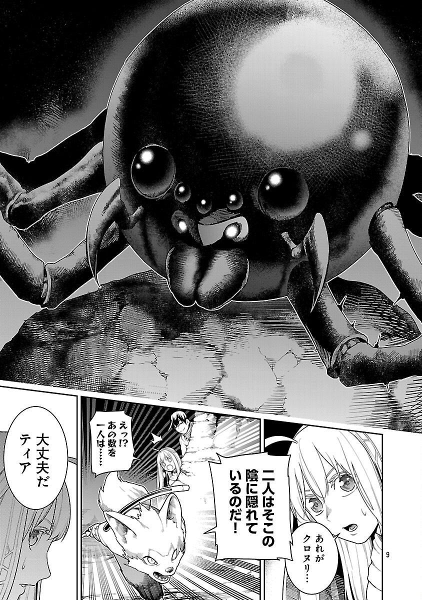 追放されるたびにスキルを手に入れた俺が、100の異世界で2周目無双 Chap 23 - Next Chap 24