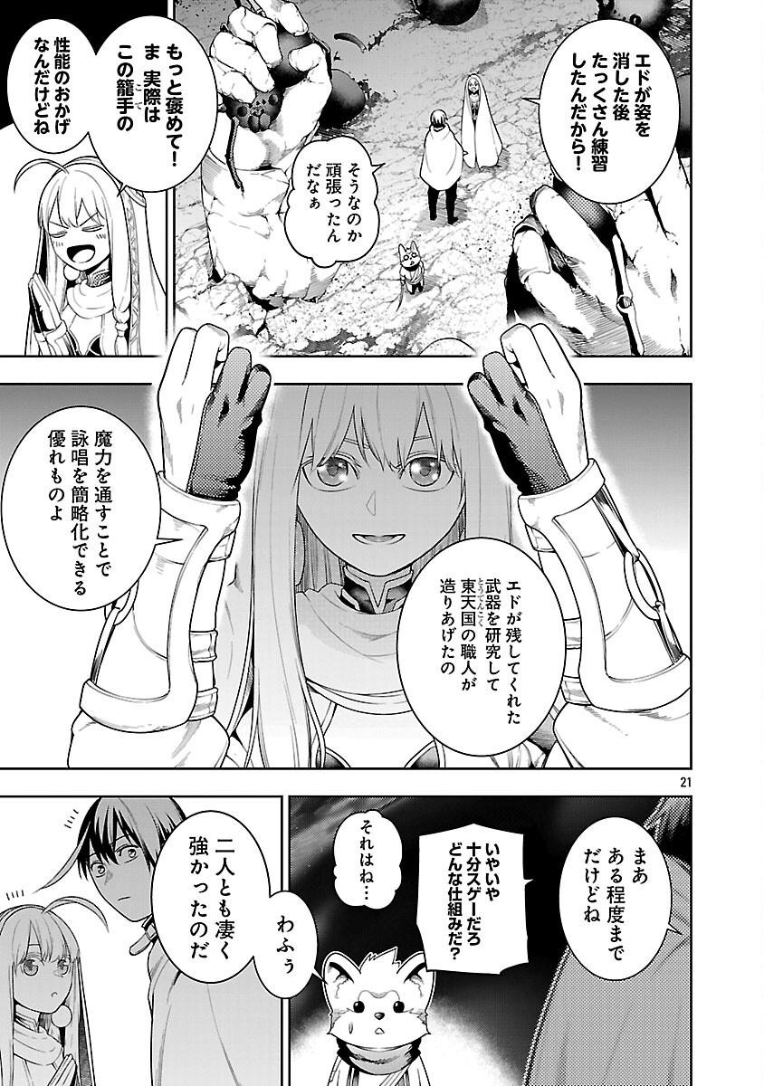 追放されるたびにスキルを手に入れた俺が、100の異世界で2周目無双 Chap 23 - Next Chap 24