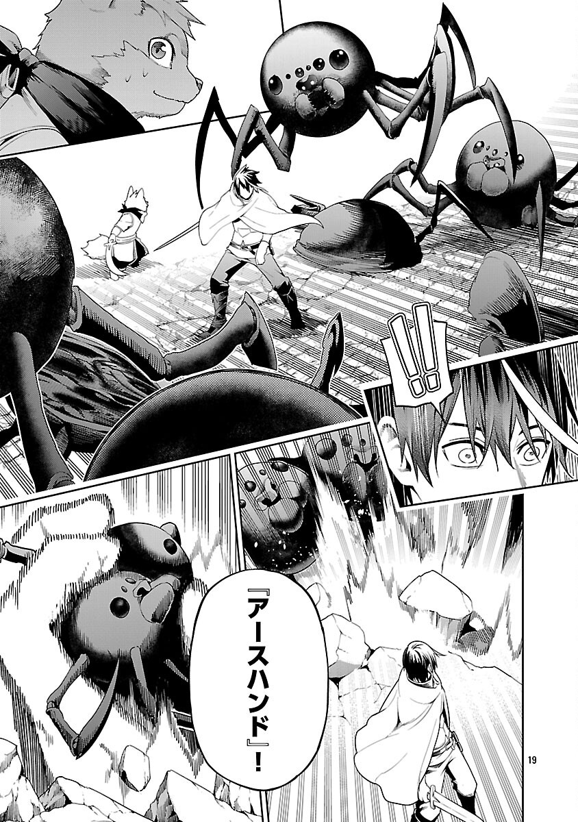 追放されるたびにスキルを手に入れた俺が、100の異世界で2周目無双 Chap 23 - Next Chap 24