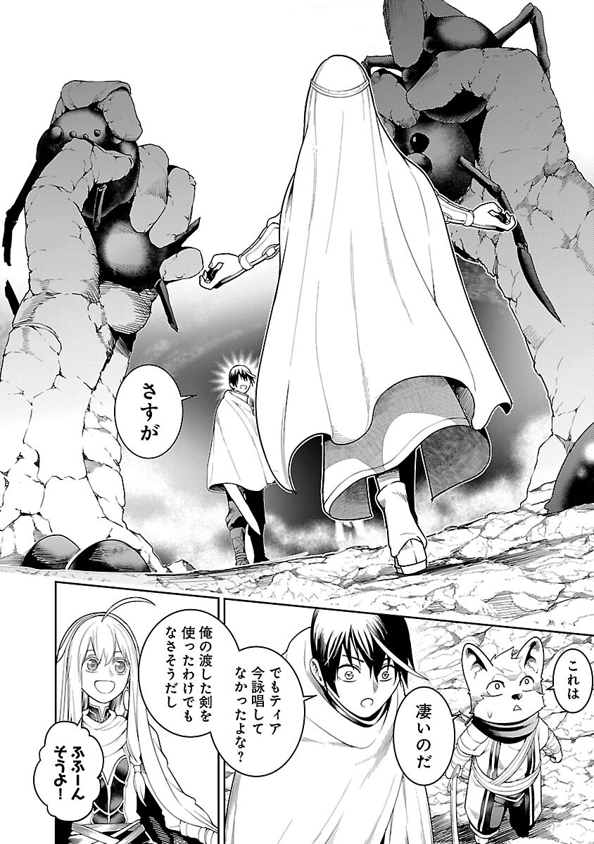 追放されるたびにスキルを手に入れた俺が、100の異世界で2周目無双 Chap 23 - Next Chap 24