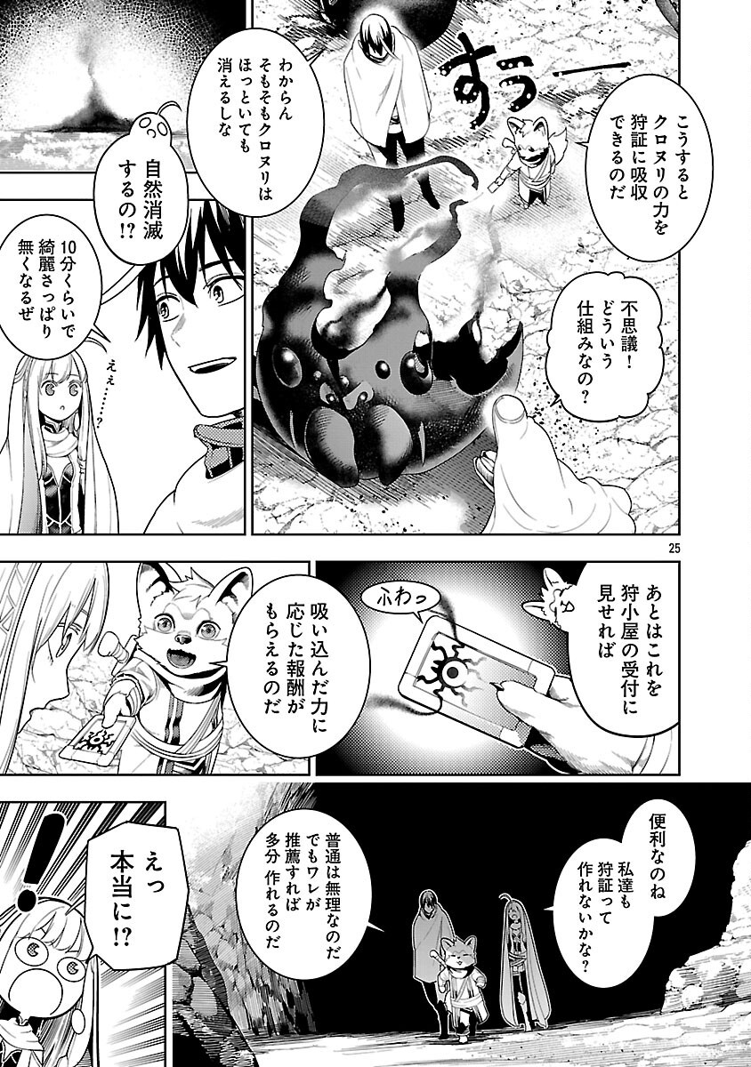 追放されるたびにスキルを手に入れた俺が、100の異世界で2周目無双 Chap 23 - Next Chap 24