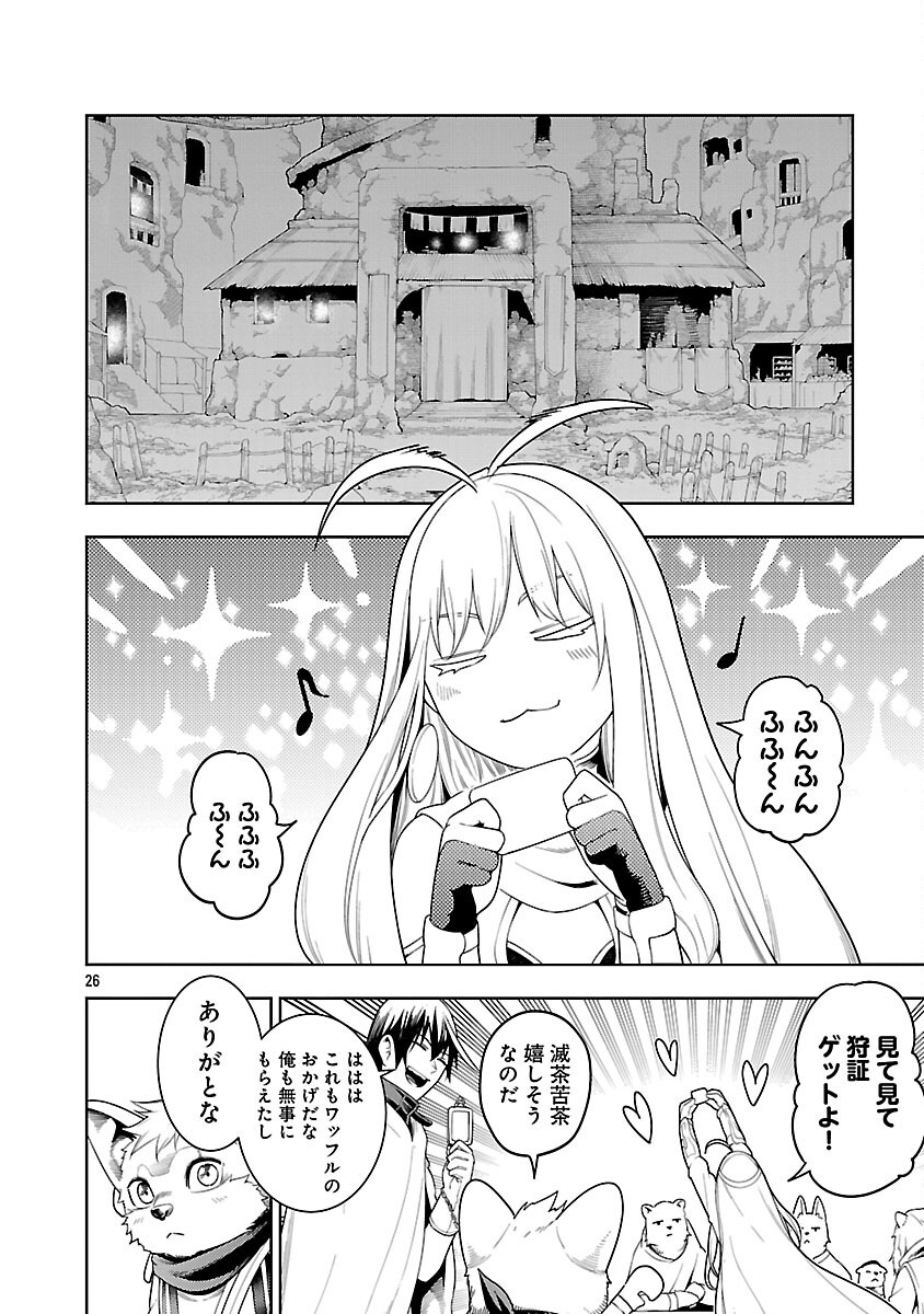 追放されるたびにスキルを手に入れた俺が、100の異世界で2周目無双 Chap 23 - Next Chap 24