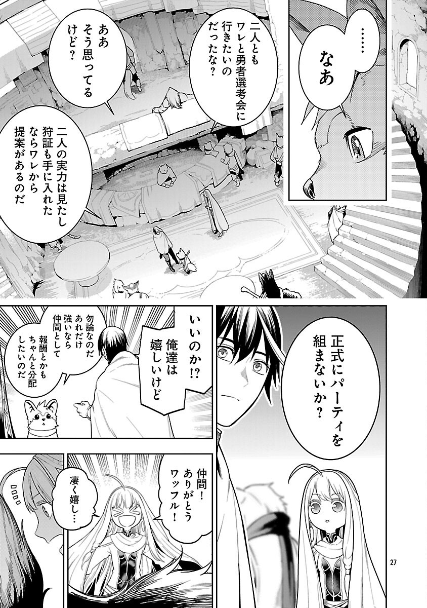 追放されるたびにスキルを手に入れた俺が、100の異世界で2周目無双 Chap 23 - Next Chap 24