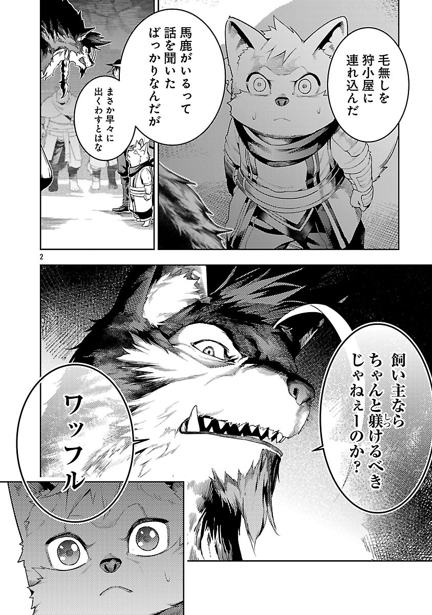 追放されるたびにスキルを手に入れた俺が、100の異世界で2周目無双 Chap 24 - Next Chap 25
