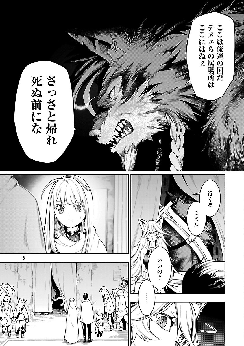 追放されるたびにスキルを手に入れた俺が、100の異世界で2周目無双 Chap 24 - Next Chap 25