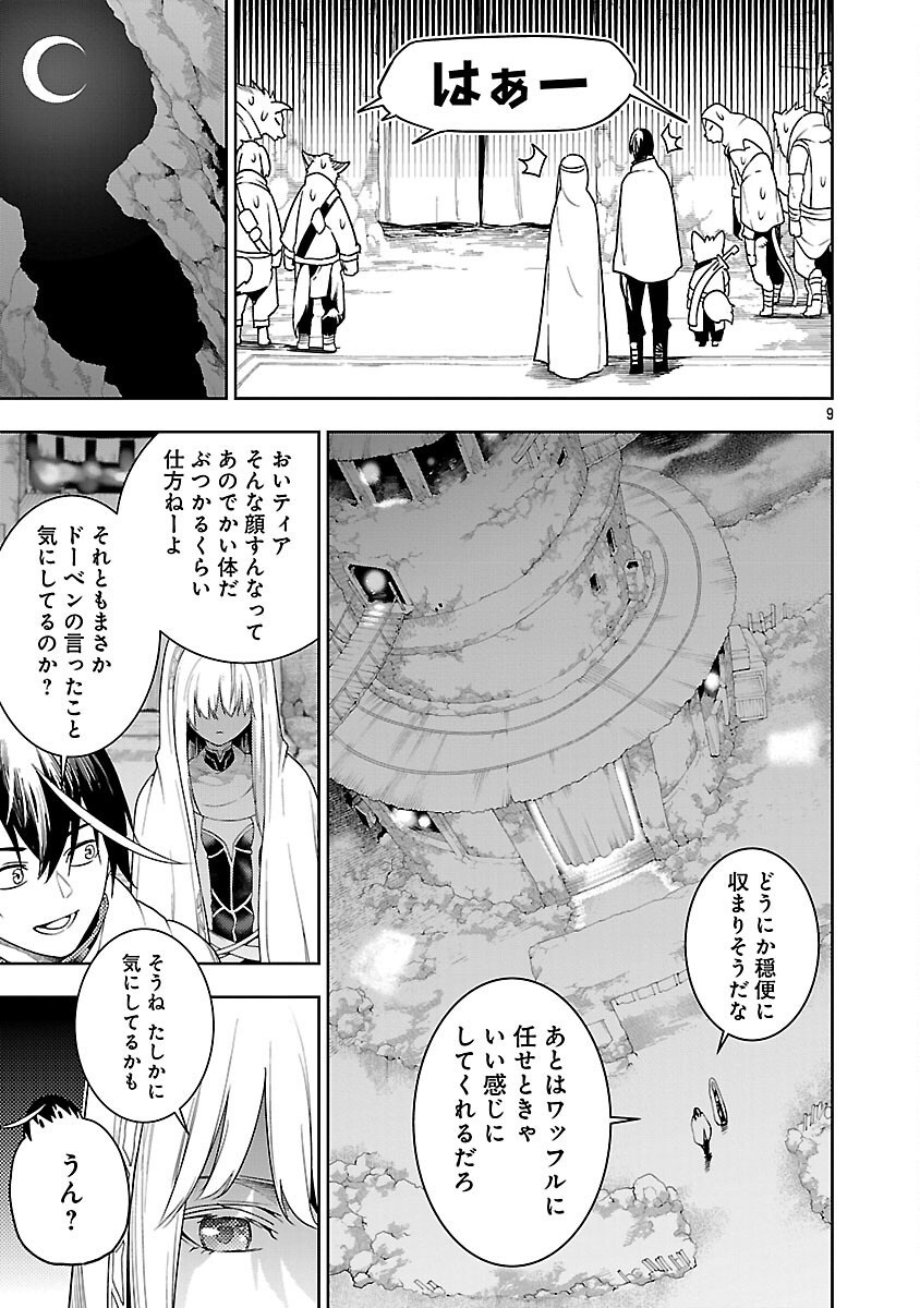 追放されるたびにスキルを手に入れた俺が、100の異世界で2周目無双 Chap 24 - Next Chap 25