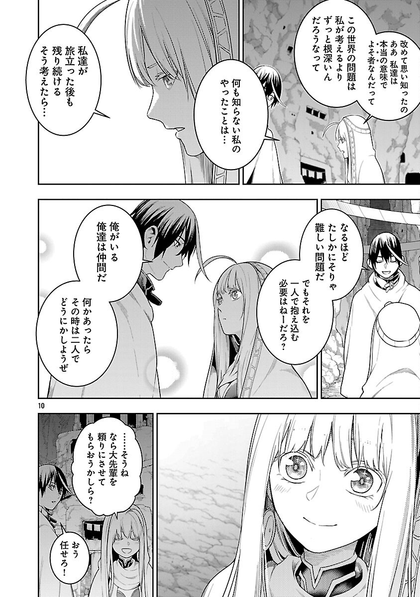 追放されるたびにスキルを手に入れた俺が、100の異世界で2周目無双 Chap 24 - Next Chap 25