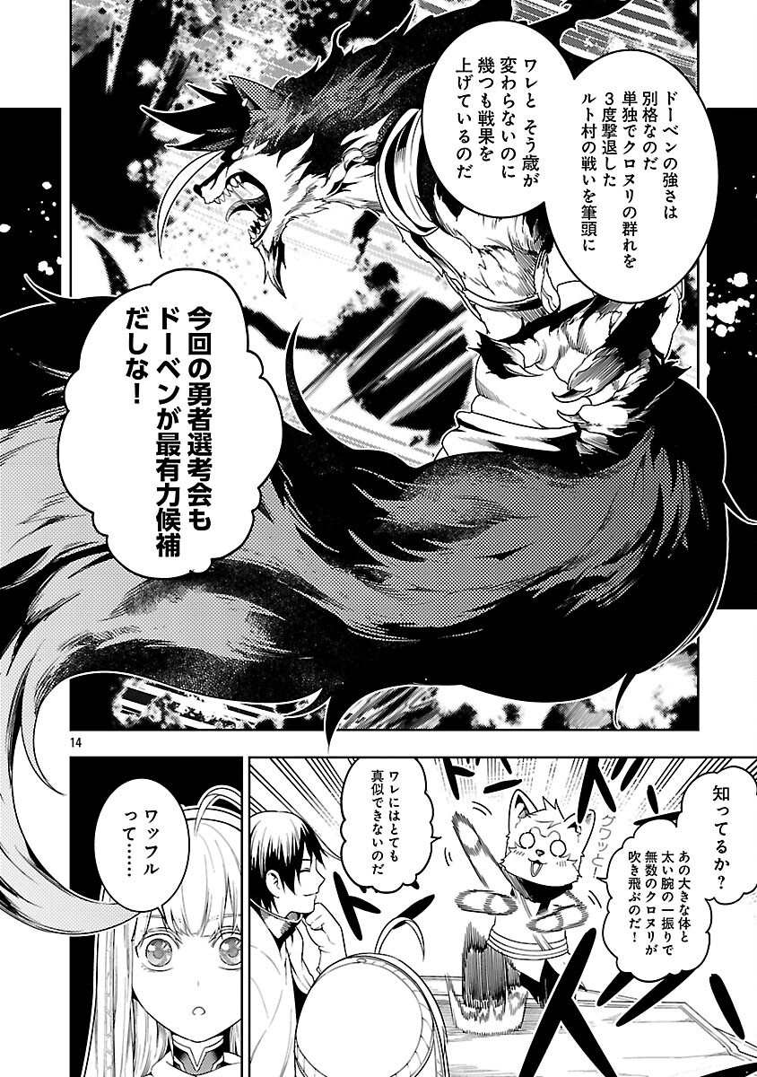 追放されるたびにスキルを手に入れた俺が、100の異世界で2周目無双 Chap 24 - Next Chap 25