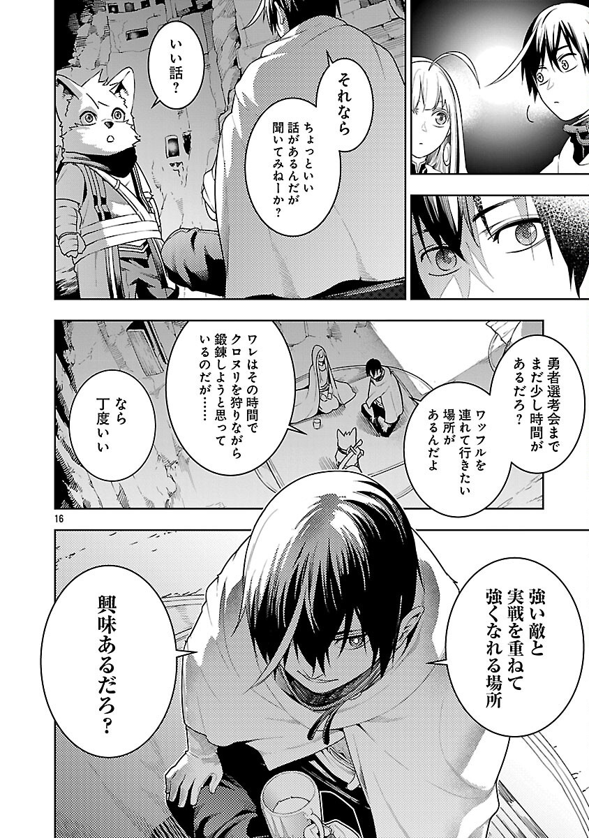 追放されるたびにスキルを手に入れた俺が、100の異世界で2周目無双 Chap 24 - Next Chap 25