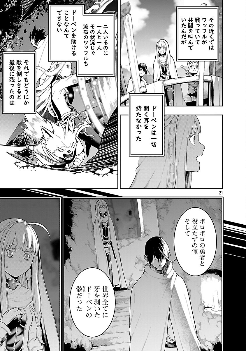 追放されるたびにスキルを手に入れた俺が、100の異世界で2周目無双 Chap 24 - Next Chap 25