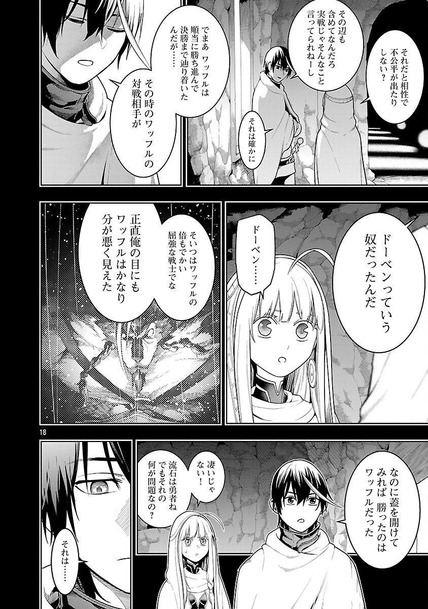 追放されるたびにスキルを手に入れた俺が、100の異世界で2周目無双 Chap 24 - Next Chap 25