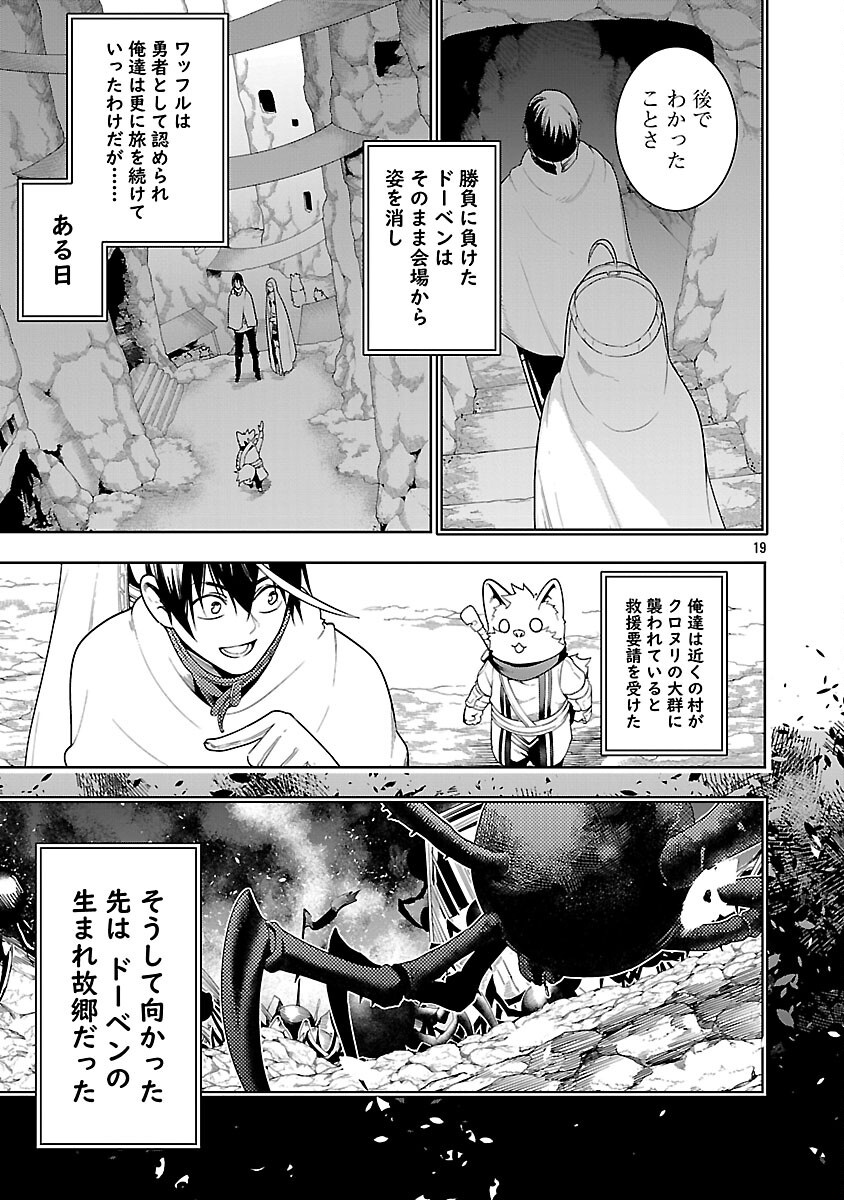 追放されるたびにスキルを手に入れた俺が、100の異世界で2周目無双 Chap 24 - Next Chap 25