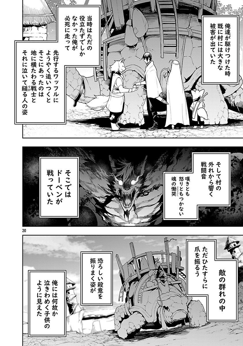 追放されるたびにスキルを手に入れた俺が、100の異世界で2周目無双 Chap 24 - Next Chap 25