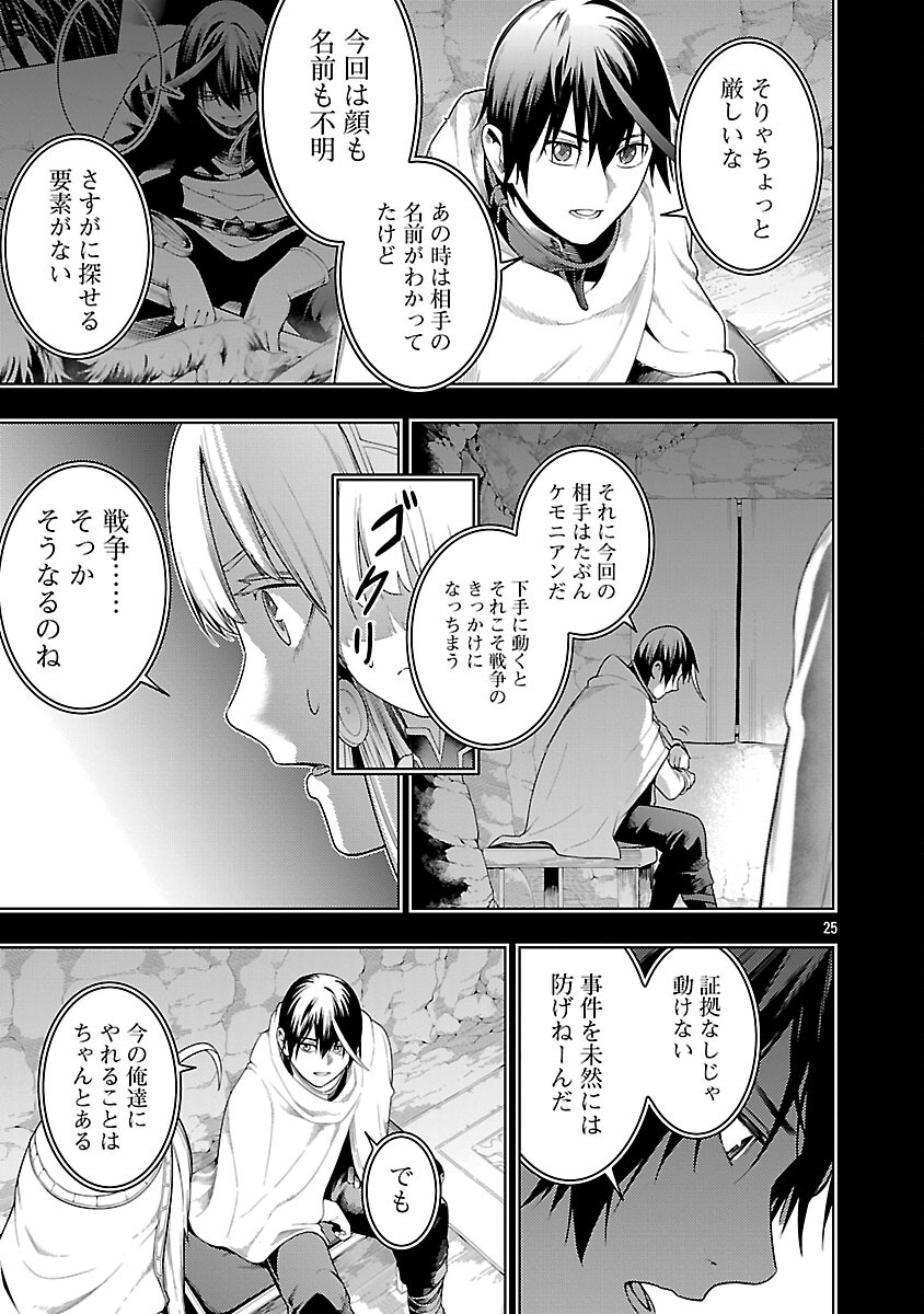 追放されるたびにスキルを手に入れた俺が、100の異世界で2周目無双 Chap 24 - Next Chap 25