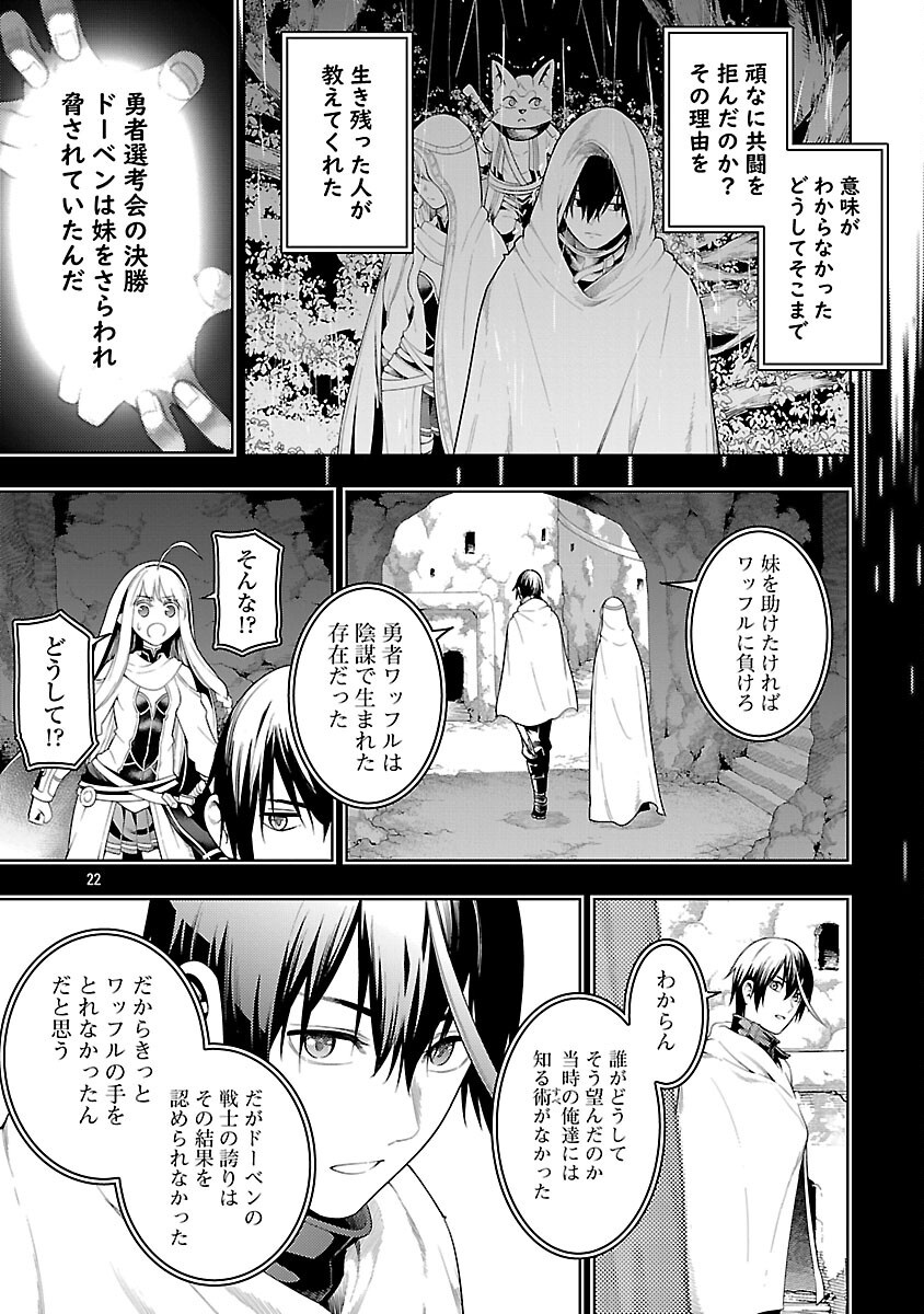 追放されるたびにスキルを手に入れた俺が、100の異世界で2周目無双 Chap 24 - Next Chap 25