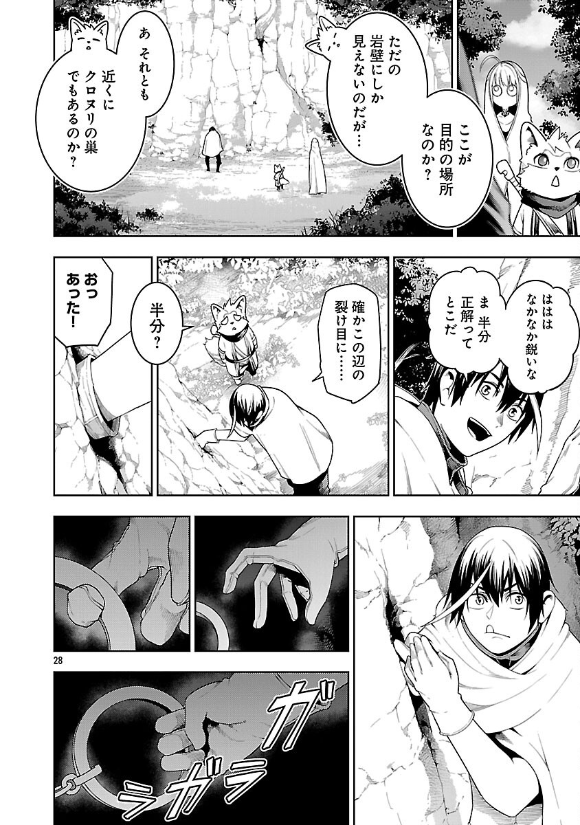 追放されるたびにスキルを手に入れた俺が、100の異世界で2周目無双 Chap 24 - Next Chap 25
