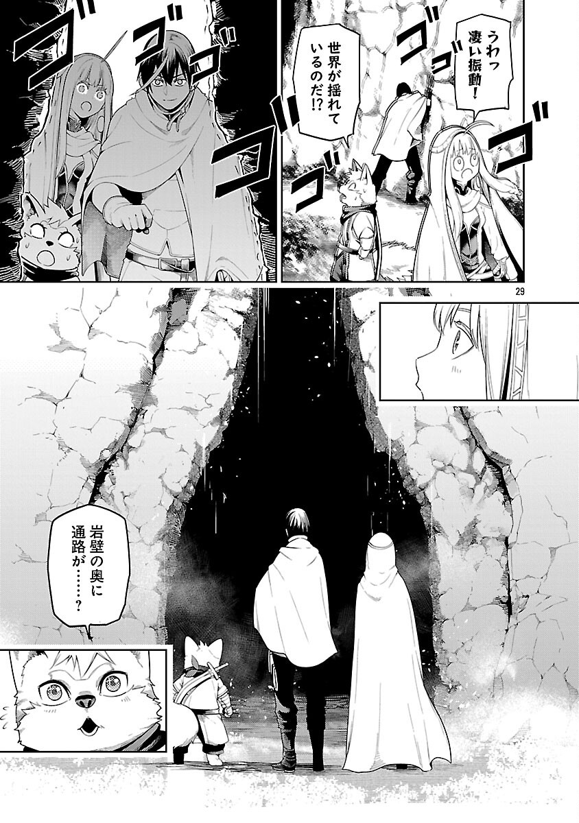 追放されるたびにスキルを手に入れた俺が、100の異世界で2周目無双 Chap 24 - Next Chap 25