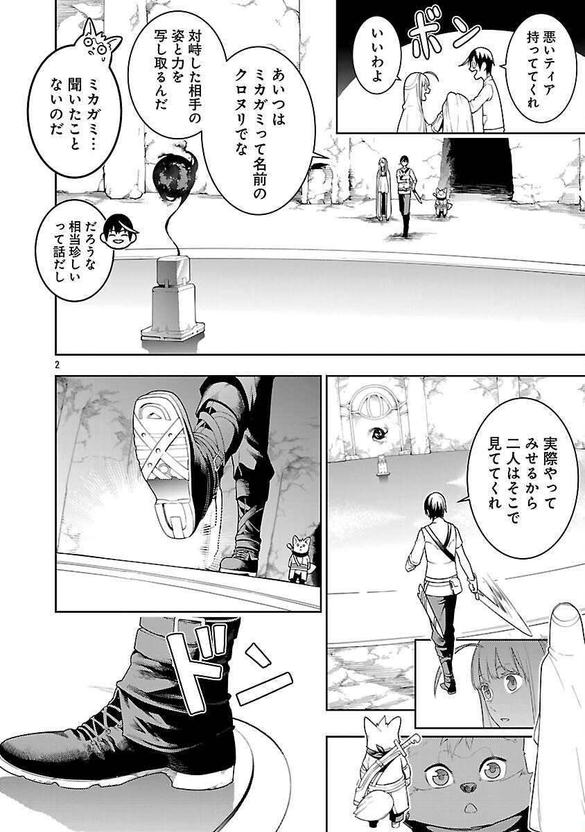 追放されるたびにスキルを手に入れた俺が、100の異世界で2周目無双 Chap 25 - Next Chap 26