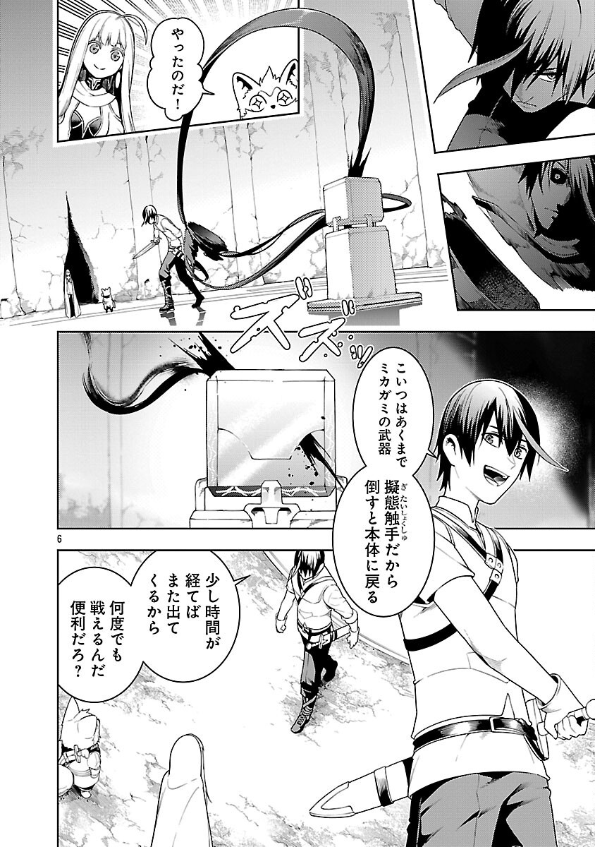 追放されるたびにスキルを手に入れた俺が、100の異世界で2周目無双 Chap 25 - Next Chap 26