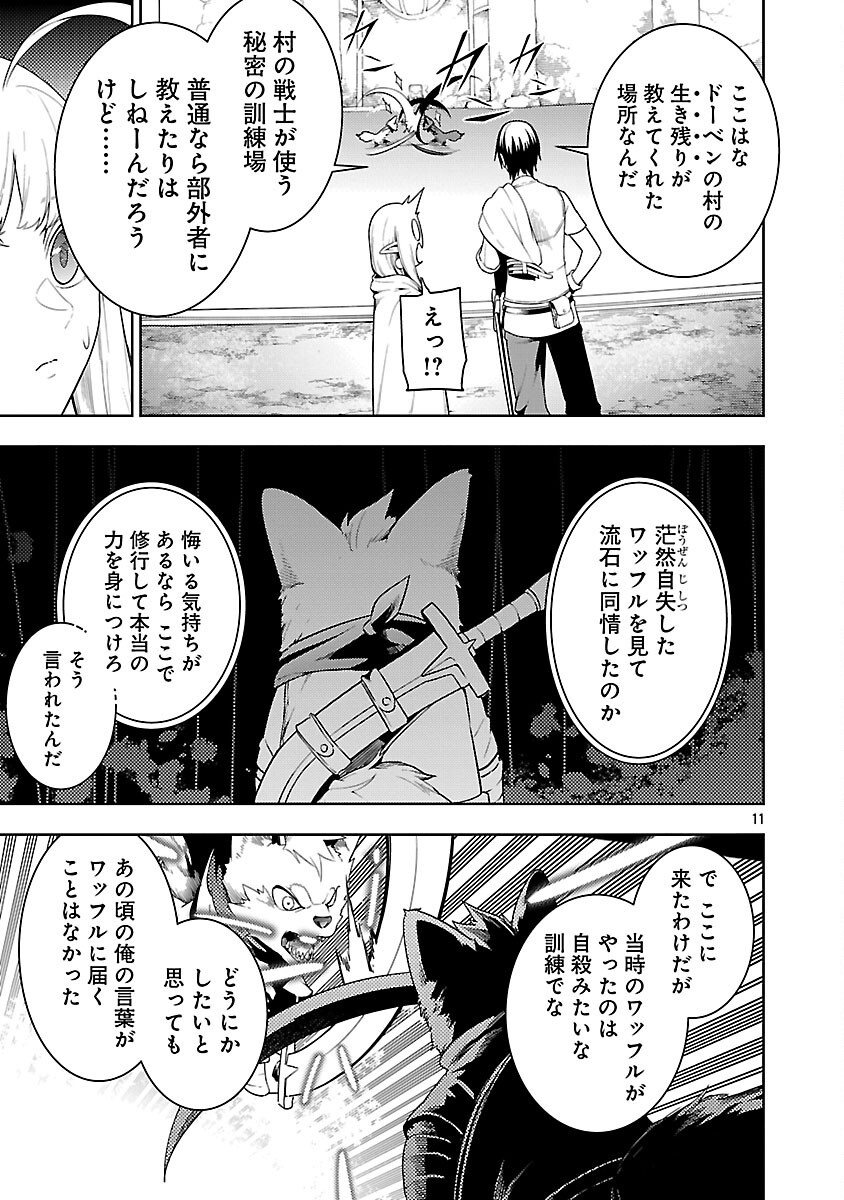 追放されるたびにスキルを手に入れた俺が、100の異世界で2周目無双 Chap 25 - Next Chap 26