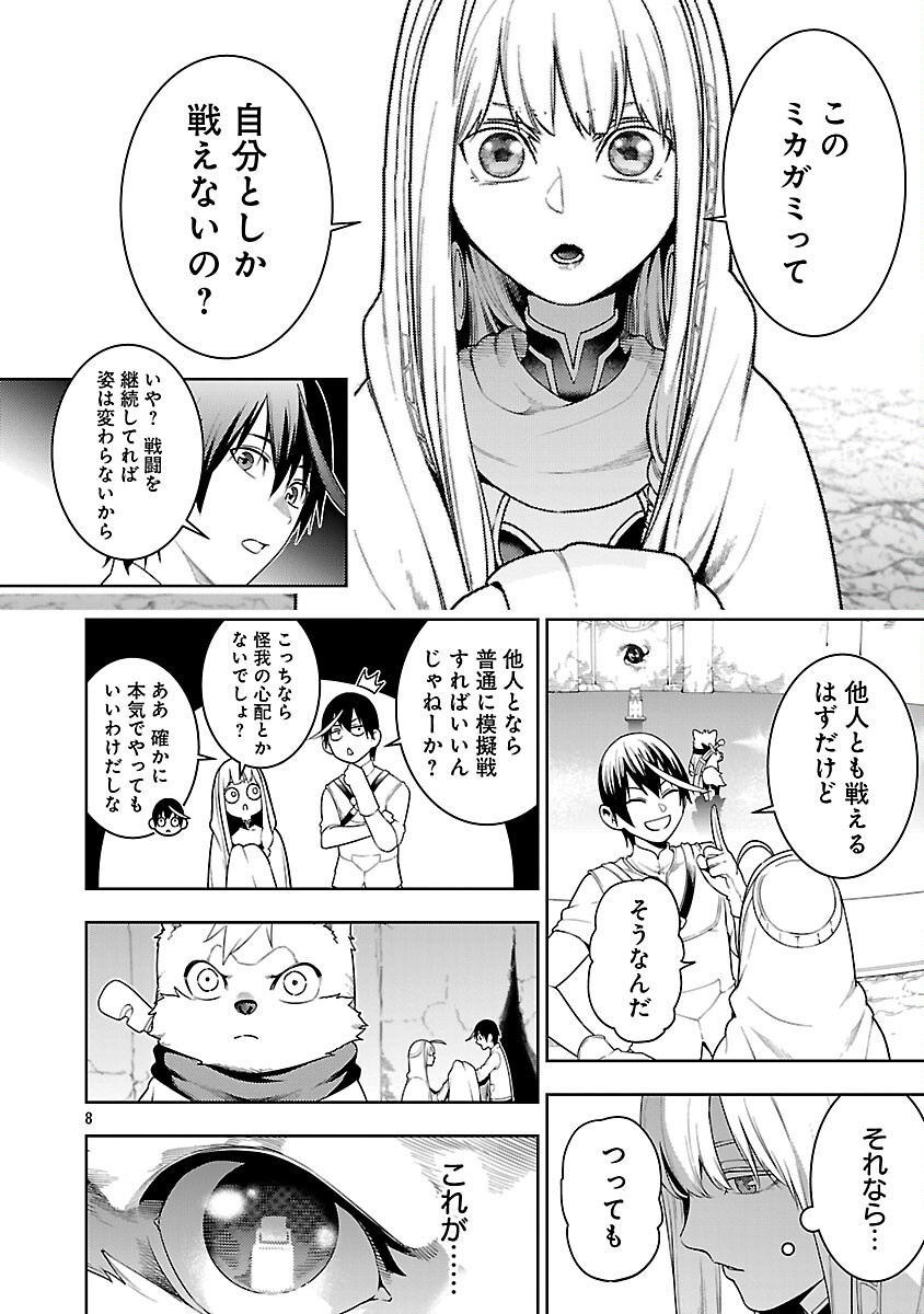 追放されるたびにスキルを手に入れた俺が、100の異世界で2周目無双 Chap 25 - Next Chap 26
