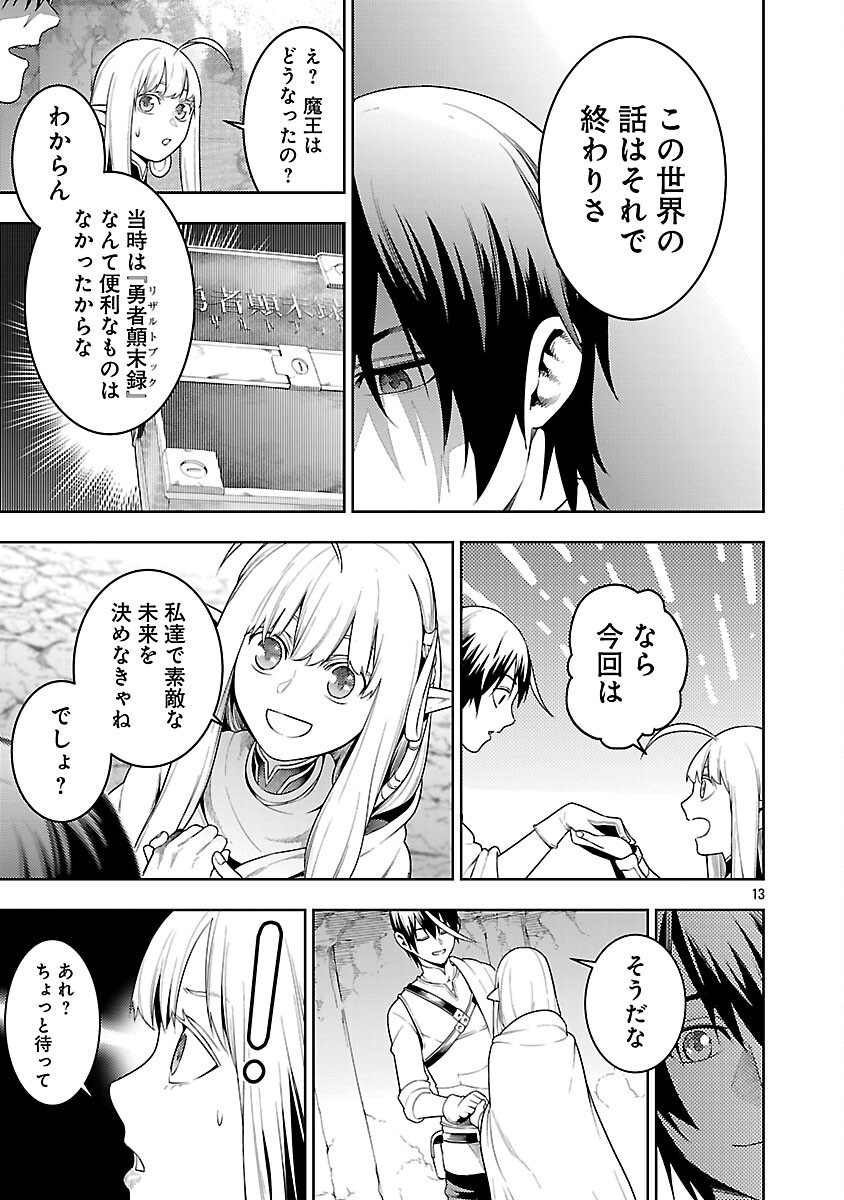 追放されるたびにスキルを手に入れた俺が、100の異世界で2周目無双 Chap 25 - Next Chap 26