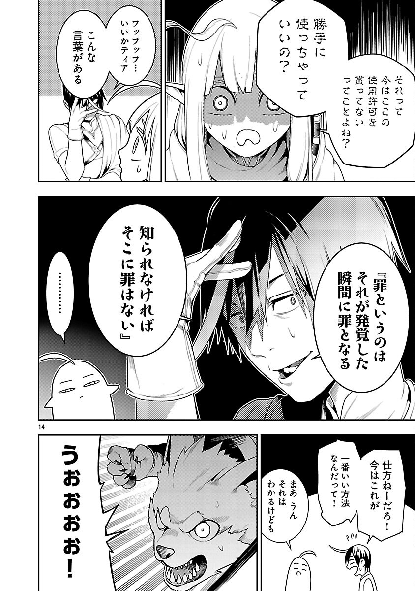 追放されるたびにスキルを手に入れた俺が、100の異世界で2周目無双 Chap 25 - Next Chap 26