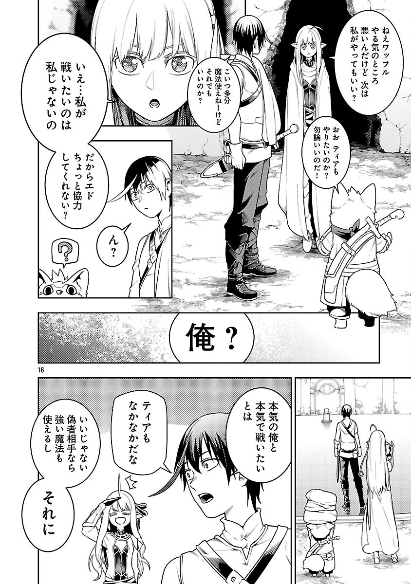 追放されるたびにスキルを手に入れた俺が、100の異世界で2周目無双 Chap 25 - Next Chap 26
