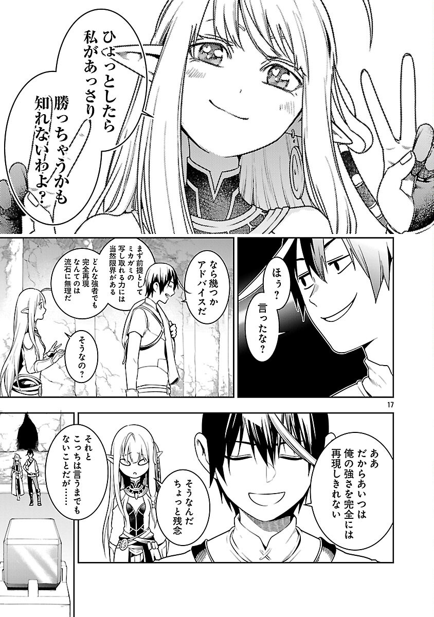 追放されるたびにスキルを手に入れた俺が、100の異世界で2周目無双 Chap 25 - Next Chap 26