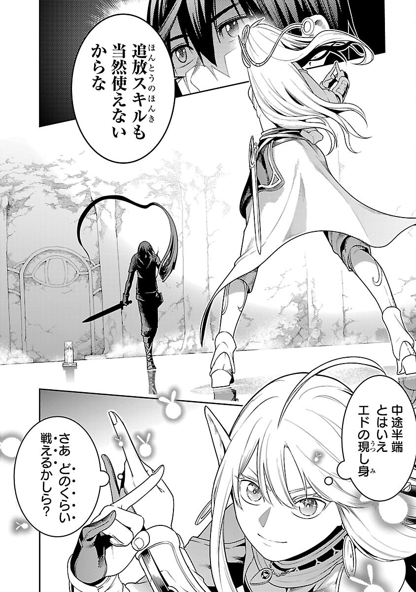 追放されるたびにスキルを手に入れた俺が、100の異世界で2周目無双 Chap 25 - Next Chap 26