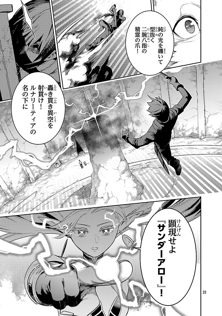 追放されるたびにスキルを手に入れた俺が、100の異世界で2周目無双 Chap 25 - Next Chap 26