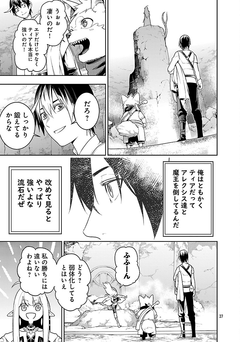 追放されるたびにスキルを手に入れた俺が、100の異世界で2周目無双 Chap 25 - Next Chap 26