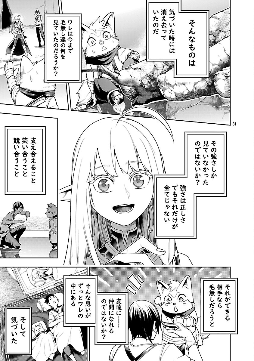 追放されるたびにスキルを手に入れた俺が、100の異世界で2周目無双 Chap 25 - Next Chap 26