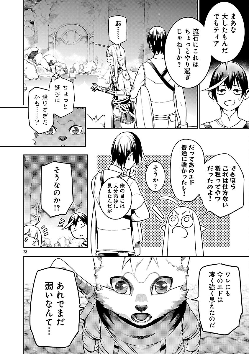 追放されるたびにスキルを手に入れた俺が、100の異世界で2周目無双 Chap 25 - Next Chap 26