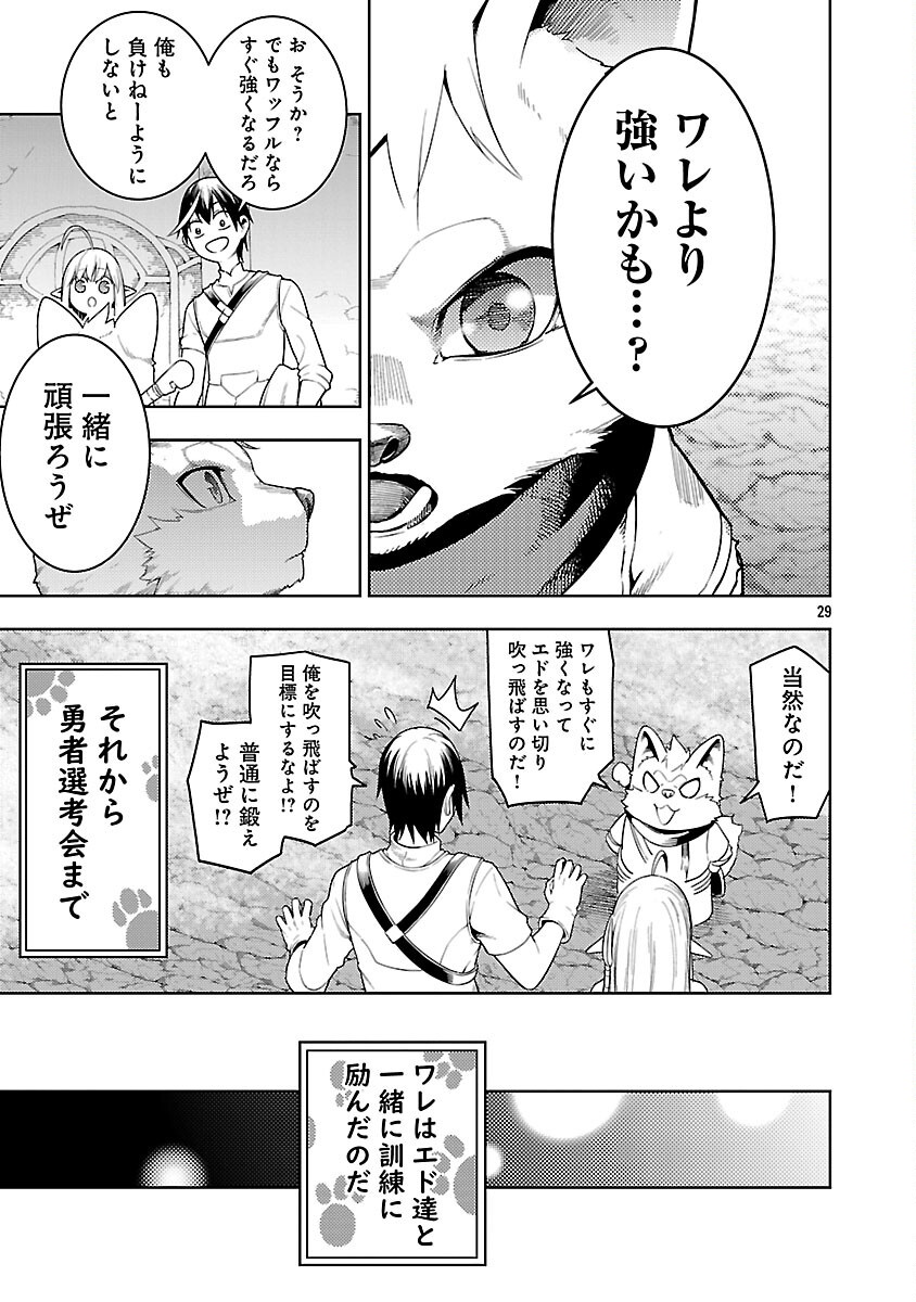 追放されるたびにスキルを手に入れた俺が、100の異世界で2周目無双 Chap 25 - Next Chap 26