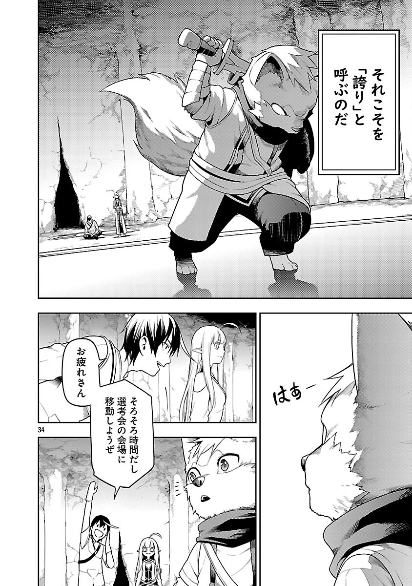 追放されるたびにスキルを手に入れた俺が、100の異世界で2周目無双 Chap 25 - Next Chap 26