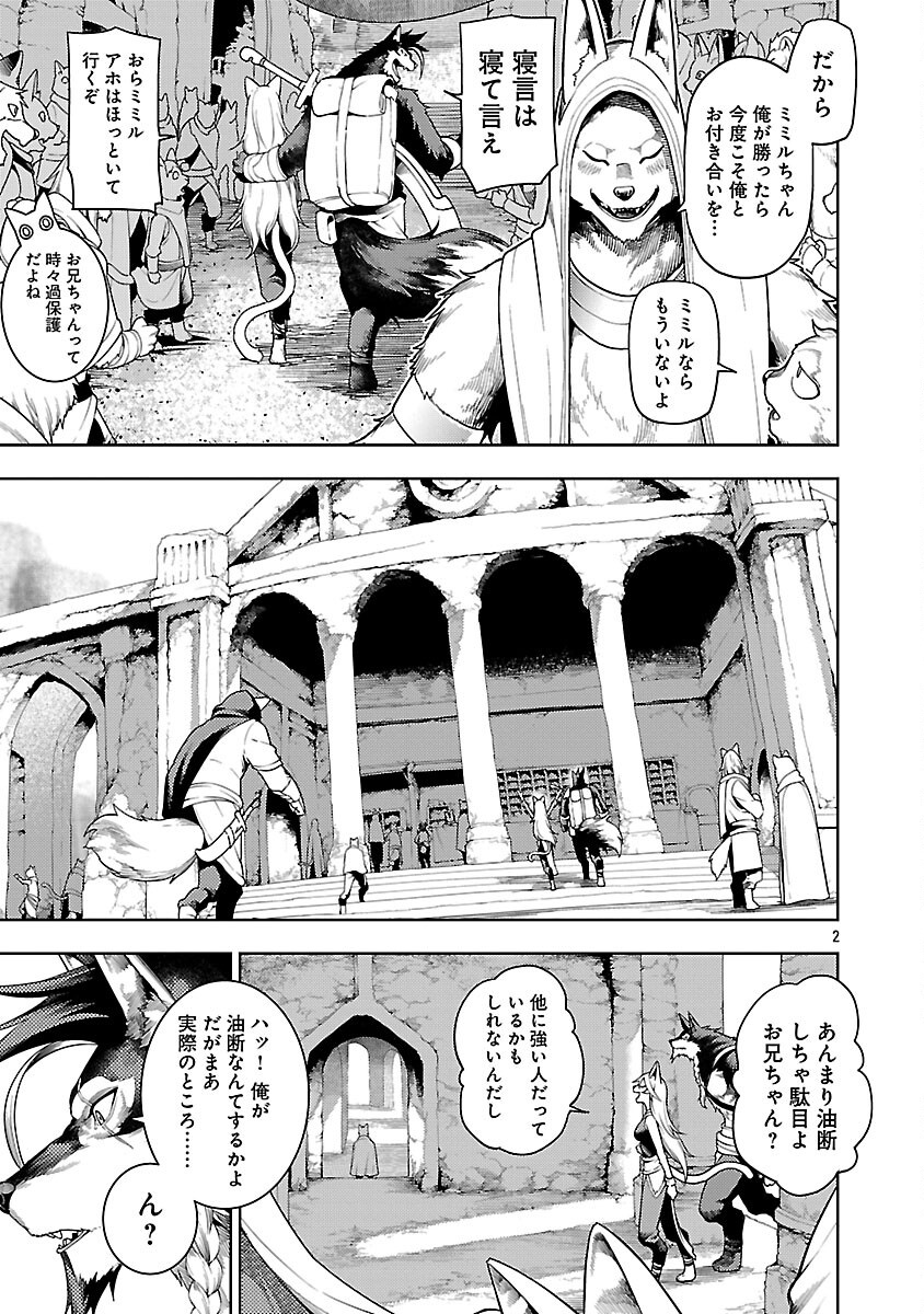 追放されるたびにスキルを手に入れた俺が、100の異世界で2周目無双 Chap 26 - Next Chap 27