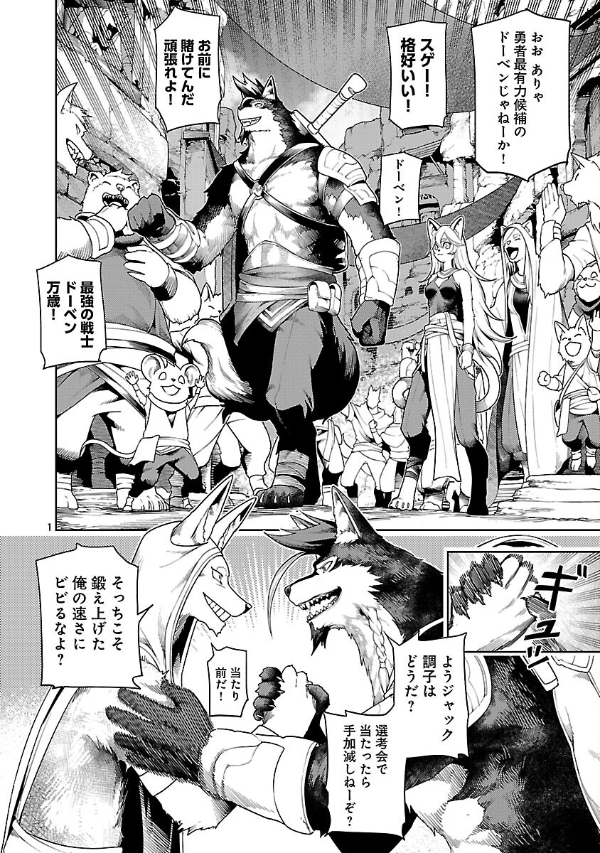 追放されるたびにスキルを手に入れた俺が、100の異世界で2周目無双 Chap 26 - Next Chap 27