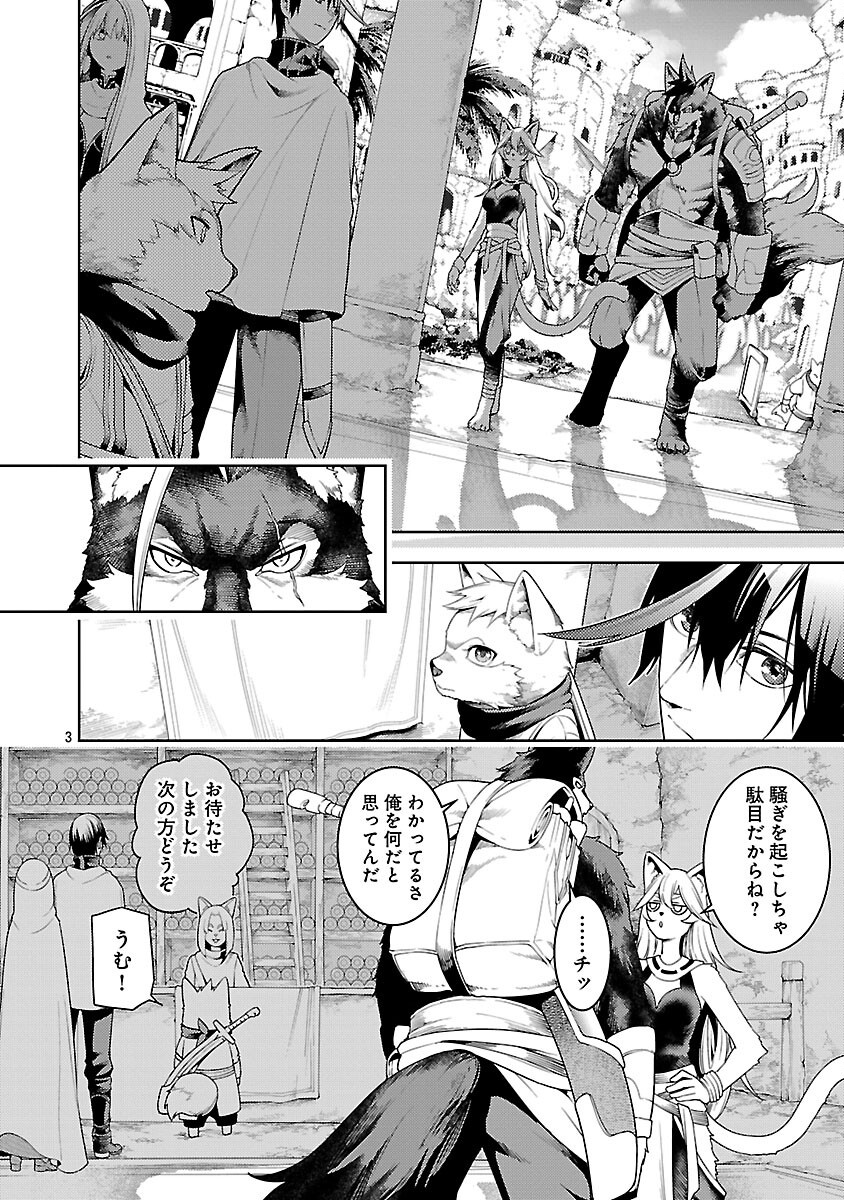 追放されるたびにスキルを手に入れた俺が、100の異世界で2周目無双 Chap 26 - Next Chap 27