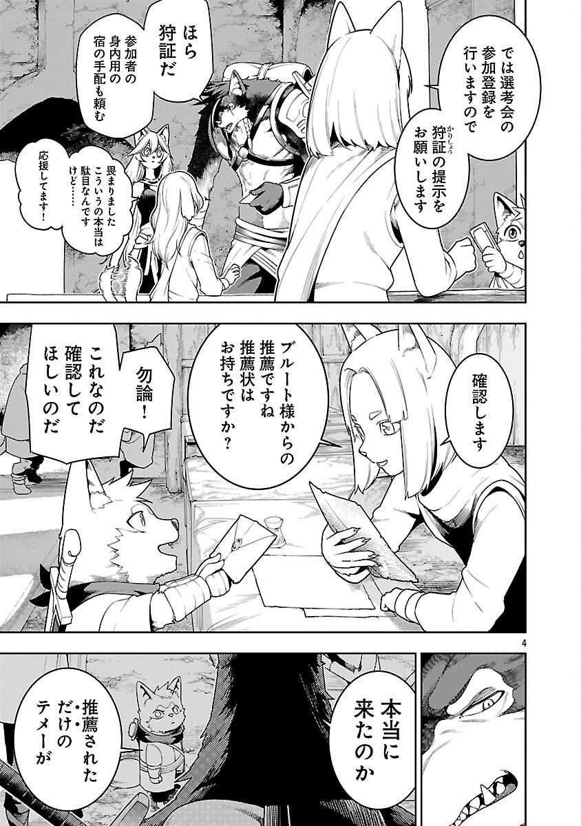 追放されるたびにスキルを手に入れた俺が、100の異世界で2周目無双 Chap 26 - Next Chap 27