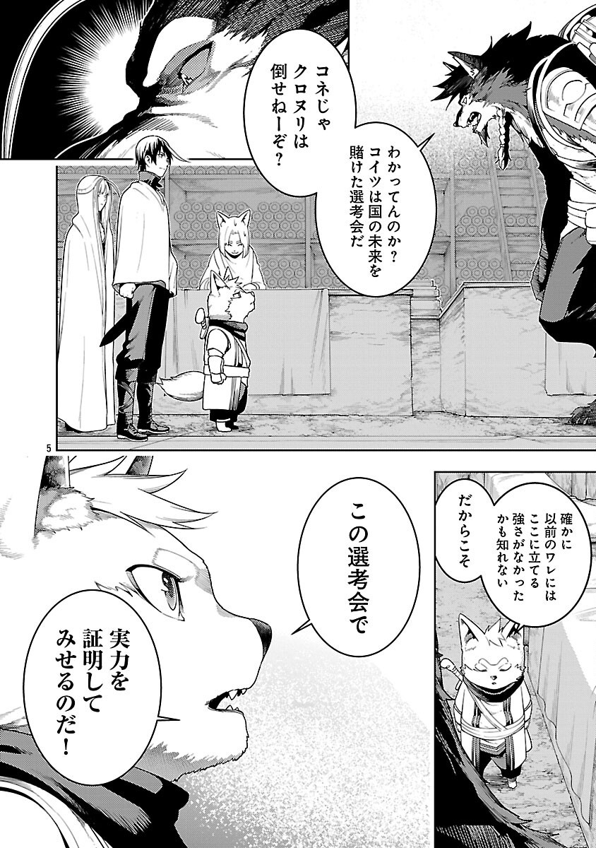 追放されるたびにスキルを手に入れた俺が、100の異世界で2周目無双 Chap 26 - Next Chap 27