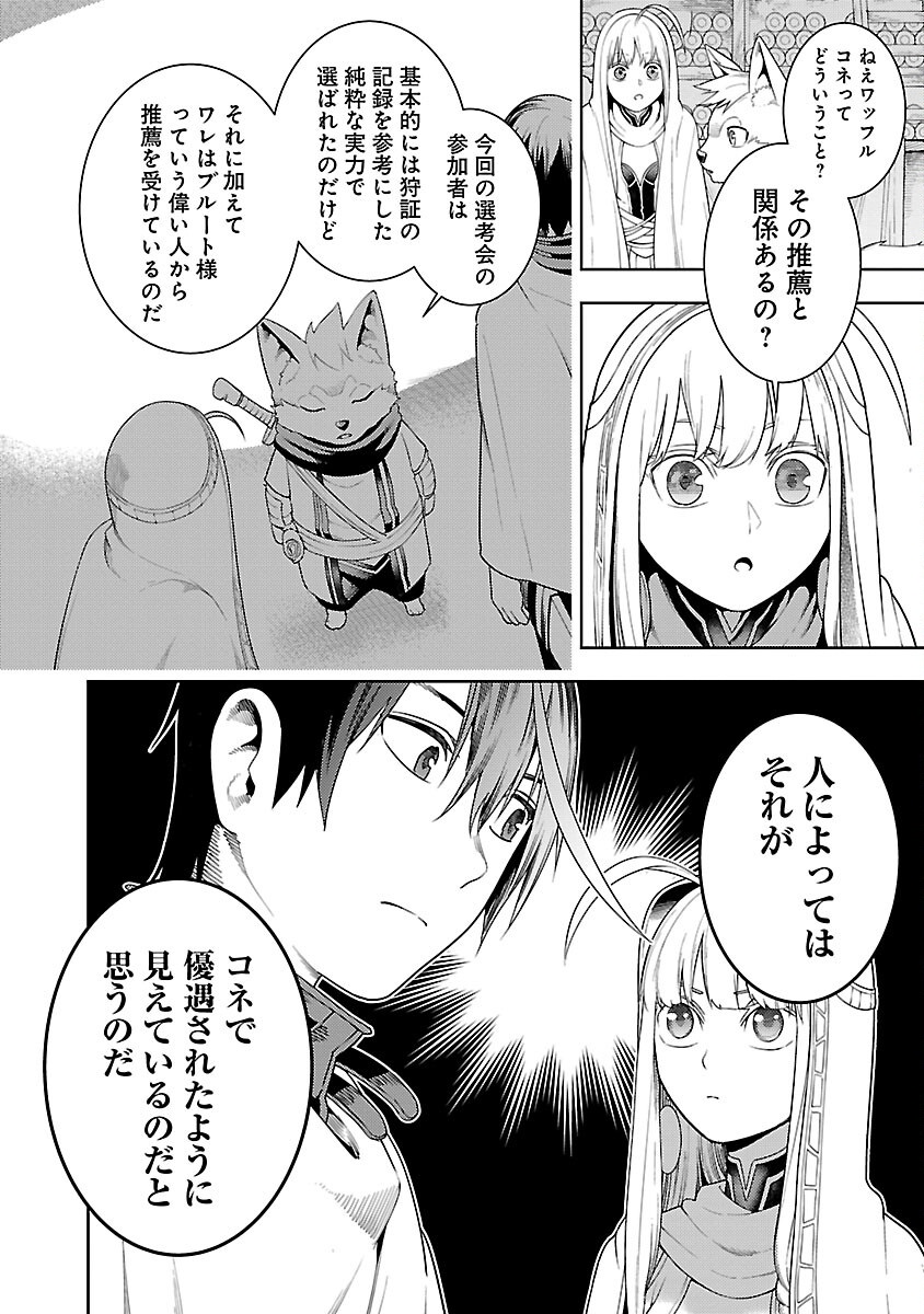 追放されるたびにスキルを手に入れた俺が、100の異世界で2周目無双 Chap 26 - Next Chap 27