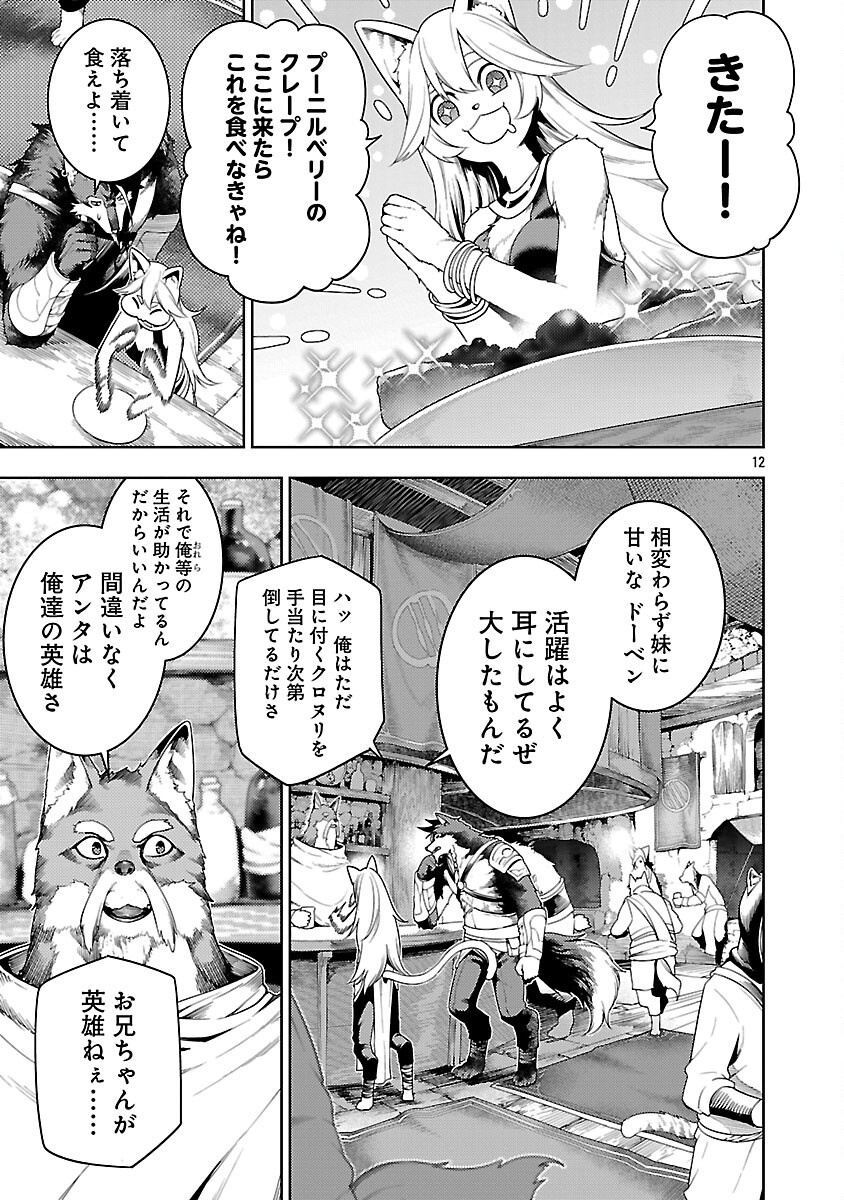 追放されるたびにスキルを手に入れた俺が、100の異世界で2周目無双 Chap 26 - Next Chap 27