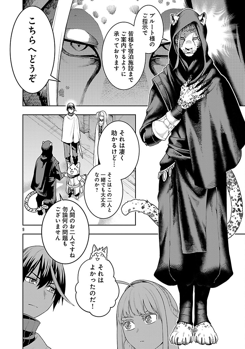 追放されるたびにスキルを手に入れた俺が、100の異世界で2周目無双 Chap 26 - Next Chap 27