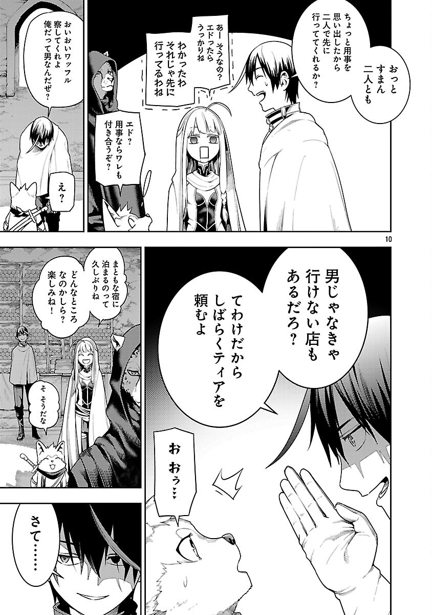 追放されるたびにスキルを手に入れた俺が、100の異世界で2周目無双 Chap 26 - Next Chap 27