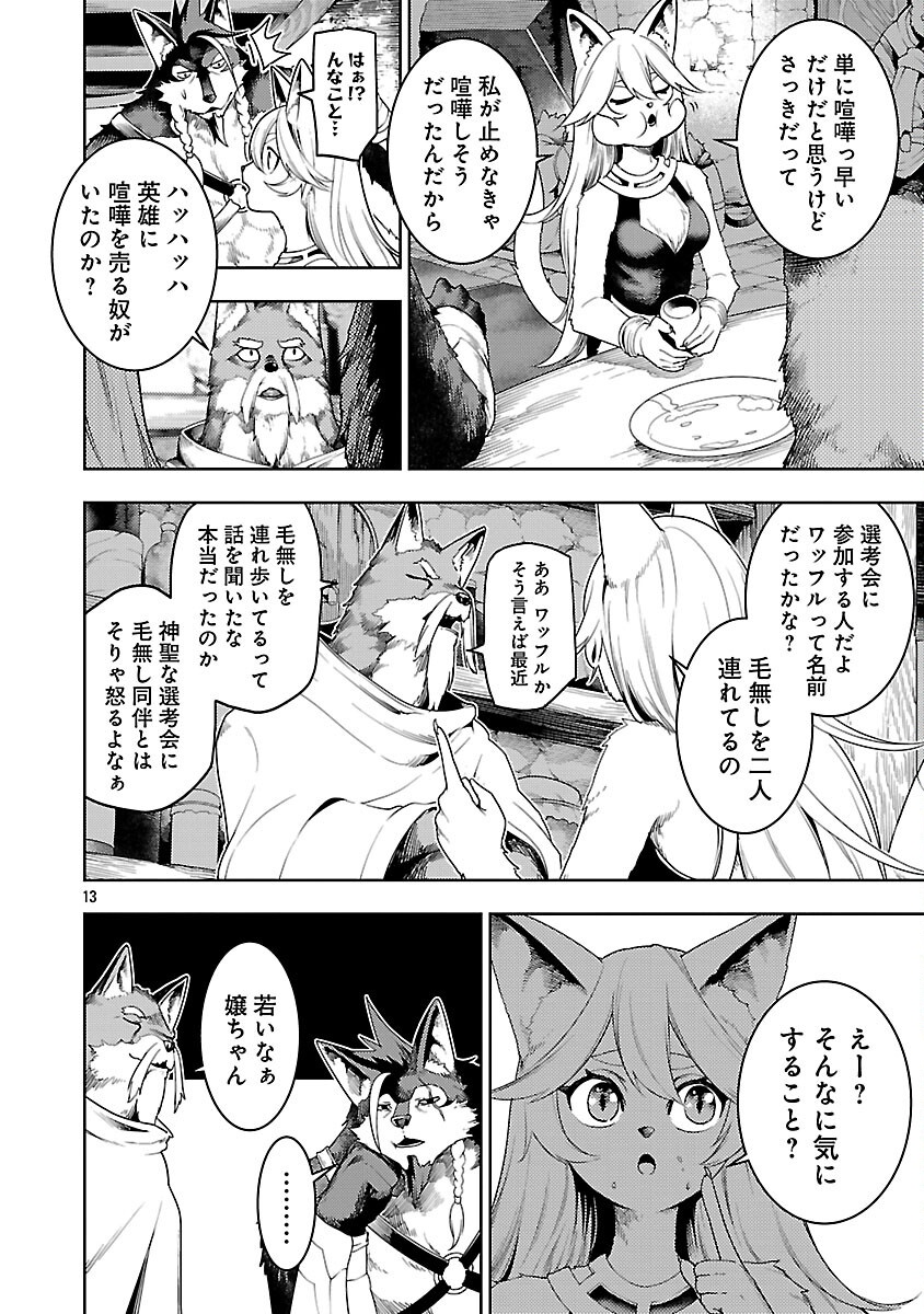 追放されるたびにスキルを手に入れた俺が、100の異世界で2周目無双 Chap 26 - Next Chap 27