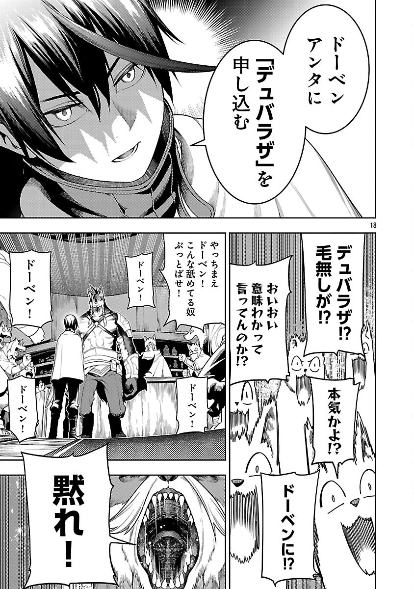 追放されるたびにスキルを手に入れた俺が、100の異世界で2周目無双 Chap 26 - Next Chap 27