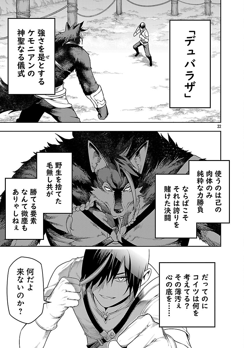 追放されるたびにスキルを手に入れた俺が、100の異世界で2周目無双 Chap 26 - Next Chap 27