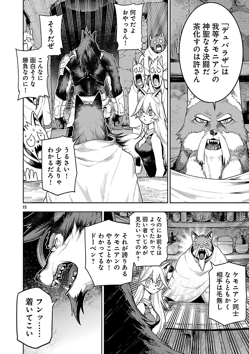 追放されるたびにスキルを手に入れた俺が、100の異世界で2周目無双 Chap 26 - Next Chap 27