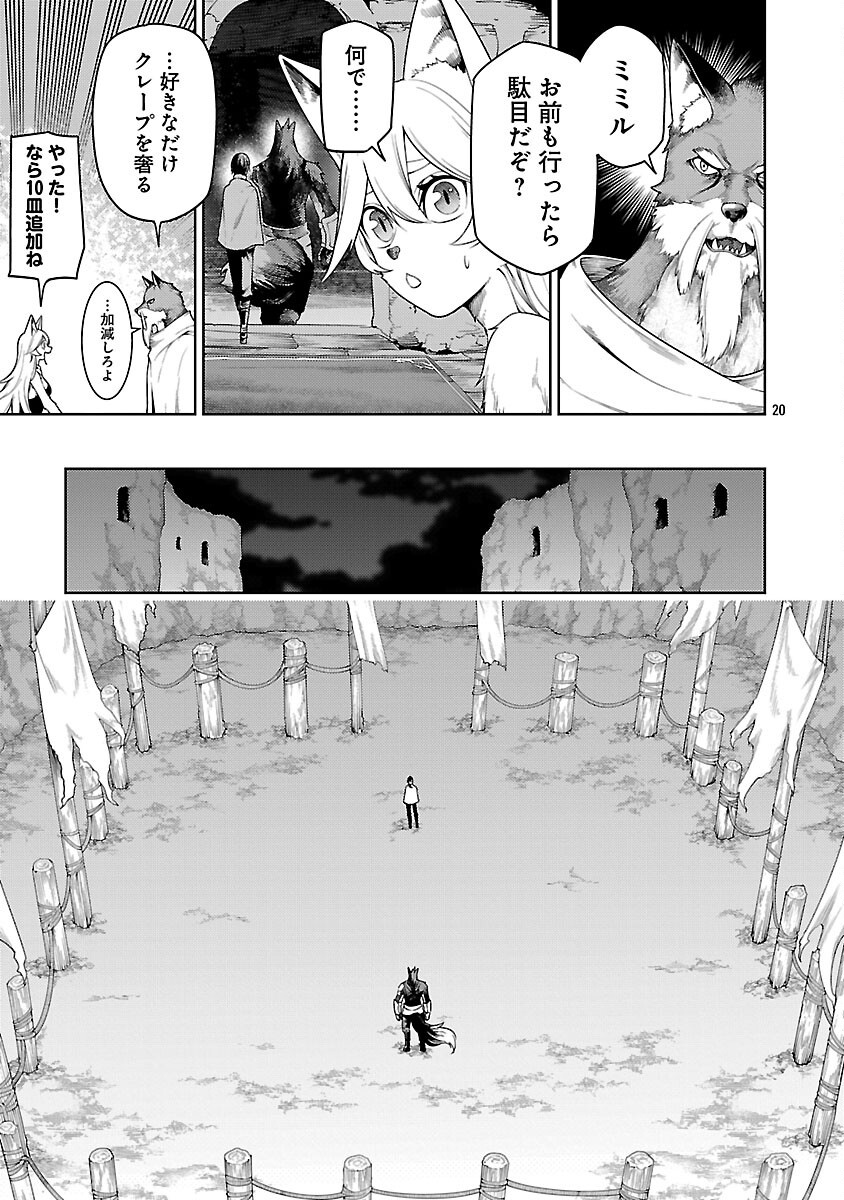 追放されるたびにスキルを手に入れた俺が、100の異世界で2周目無双 Chap 26 - Next Chap 27